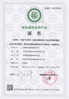 綠色建筑選用產(chǎn)品證書(shū)